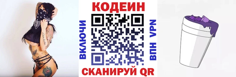 Кодеин напиток Lean (лин)  Чёрмоз 